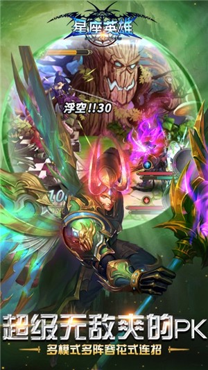星座英雄变态版 1.3.373截图1
