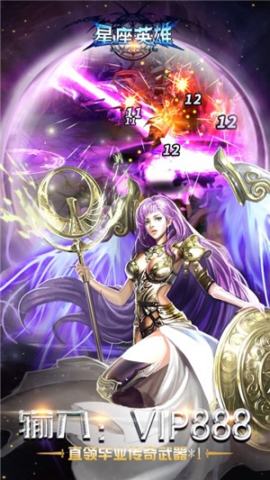 星座英雄变态版 1.3.373截图2