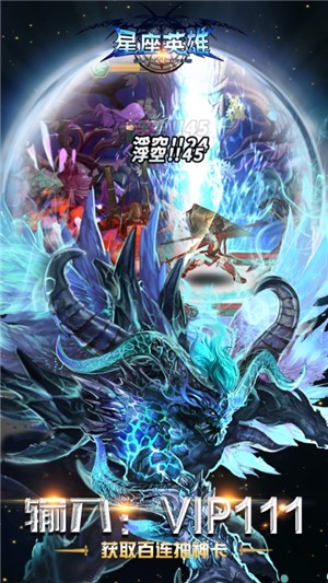 星座英雄变态版 1.3.373截图3