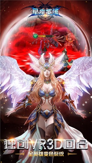 星座英雄变态版 1.3.373截图4