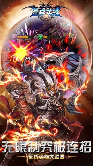 星座英雄变态版 1.3.373截图5