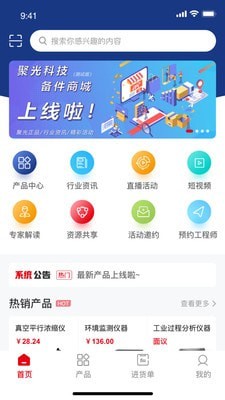 聚光科技备件商城截图1