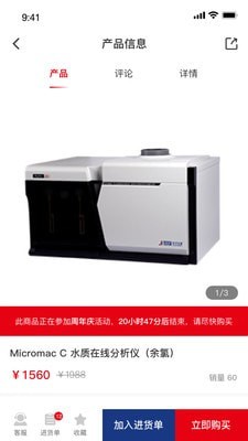 聚光科技备件商城截图3