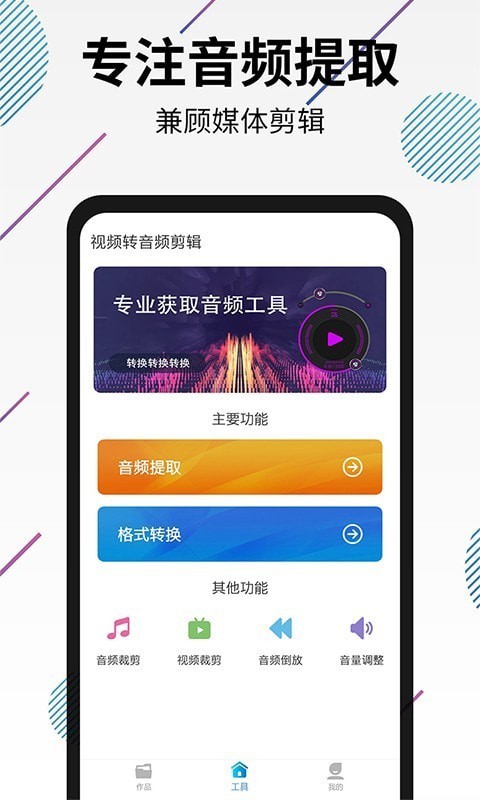 视频转音频剪辑截图1 视频转音频剪辑截图1