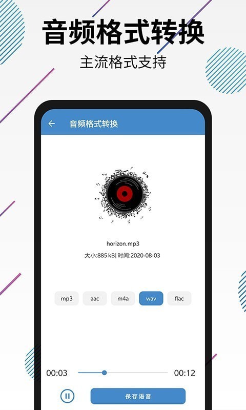 视频转音频剪辑截图3 视频转音频剪辑截图3