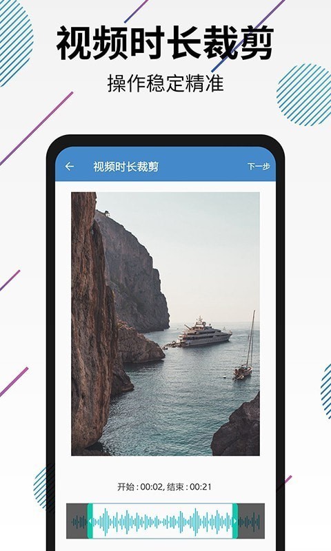视频转音频剪辑截图4 视频转音频剪辑截图4
