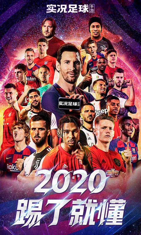 网易实况足球 v4.2.0 安卓版截图1