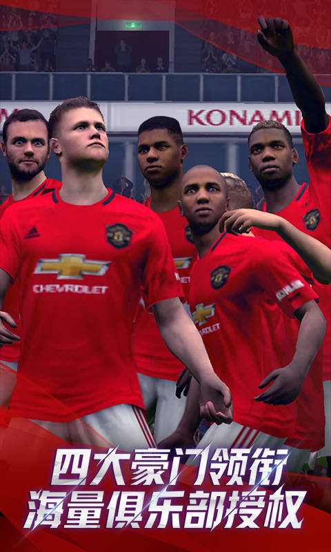 网易实况足球 v4.2.0 安卓版截图2