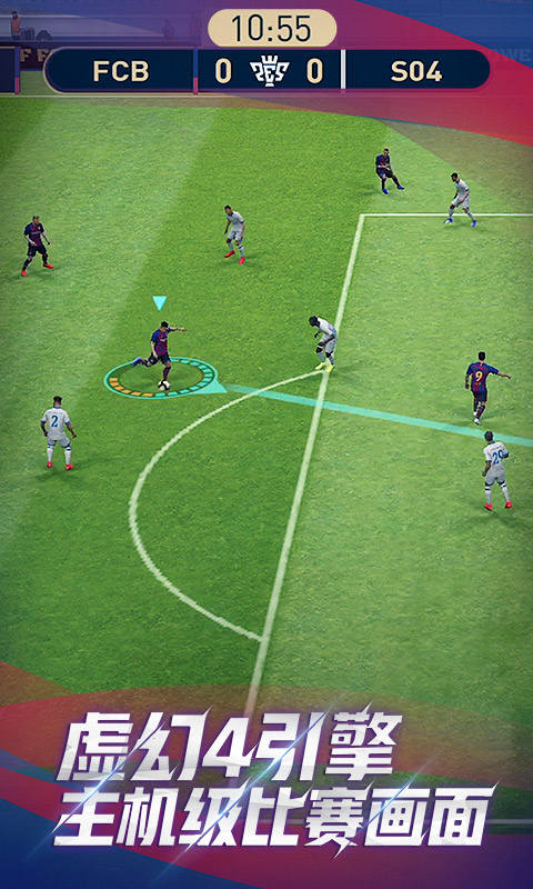 网易实况足球 v4.2.0 安卓版截图3