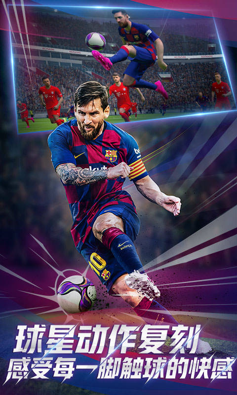网易实况足球 v4.2.0 安卓版截图4