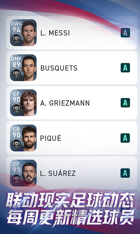 网易实况足球 v4.2.0 安卓版截图5