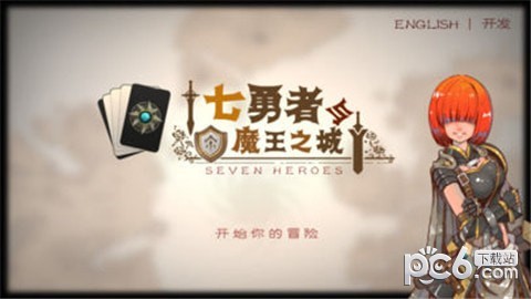 七勇者与魔王城 1.6.5截图4 七勇者与魔王城 1.6.5截图4