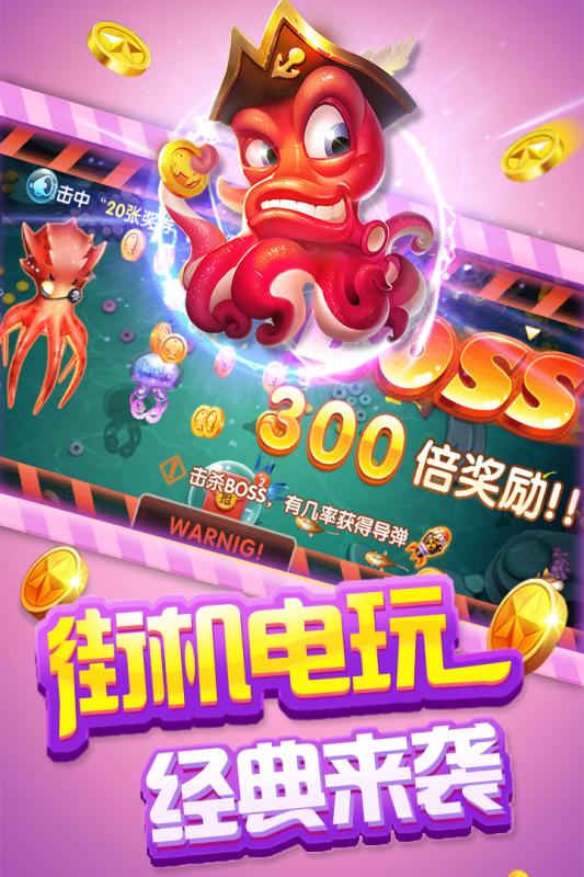 掌上街机捕鱼凤起版 v1.0 官方版截图1 掌上街机捕鱼凤起版 v1.0 官方版截图1