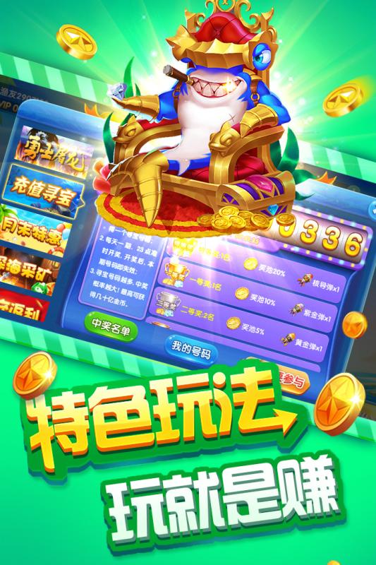 掌上街机捕鱼凤起版 v1.0 官方版截图5 掌上街机捕鱼凤起版 v1.0 官方版截图5