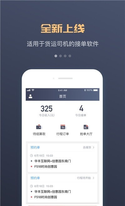 万顺福快运司机截图2