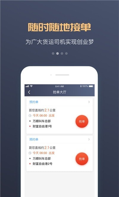 万顺福快运司机截图3