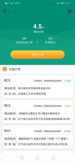 焜邑骑手截图1 焜邑骑手截图1