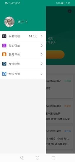 焜邑骑手截图2 焜邑骑手截图2