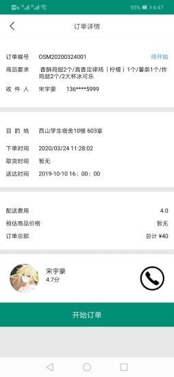 焜邑骑手截图3 焜邑骑手截图3