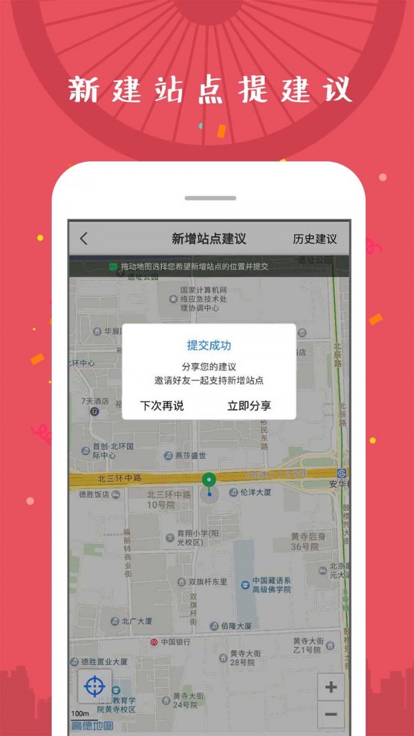 延庆共享单车截图2