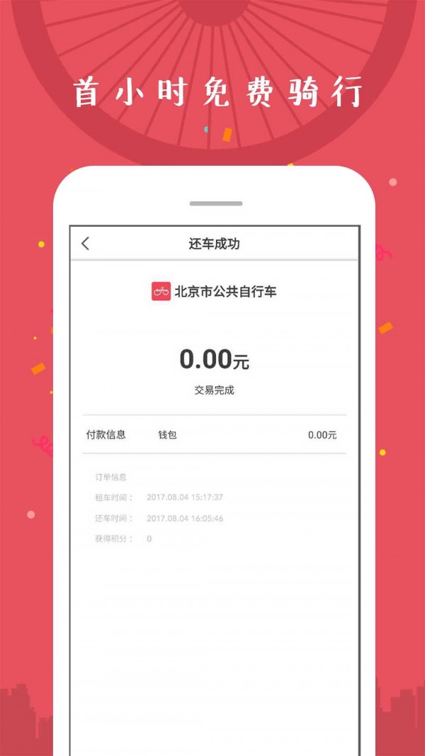 延庆共享单车截图5