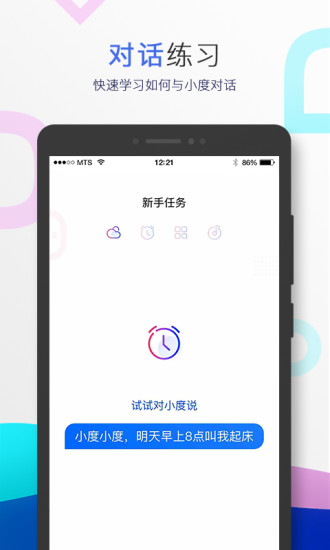 小度音箱app v3.21.0.101 安卓版截图3