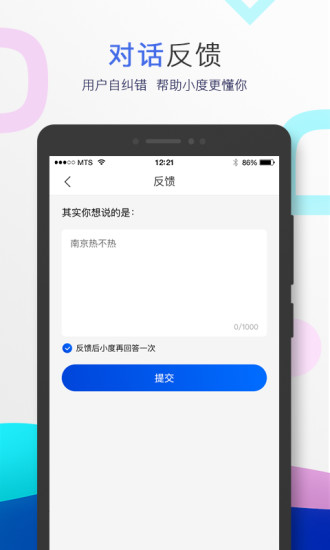 小度音箱app v3.21.0.101 安卓版截图4