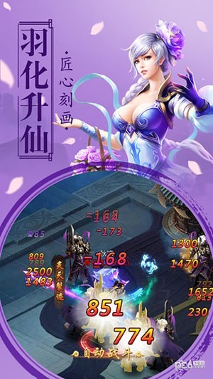 蜀山御剑诀 50.3.0截图2 蜀山御剑诀 50.3.0截图2