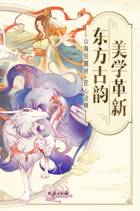 山海异闻录公益服 v1.1.0 安卓版截图4 山海异闻录公益服 v1.1.0 安卓版截图4