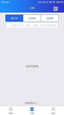 物流e时代截图1 物流e时代截图1