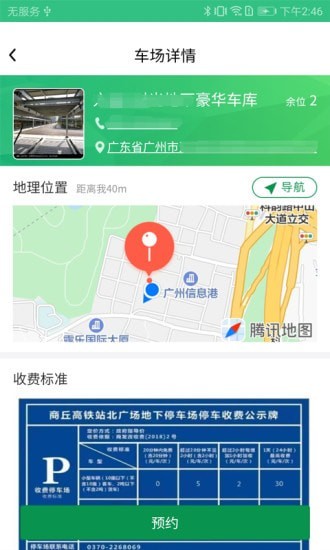 佛山易行截图2