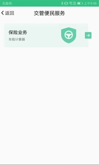 佛山易行截图3