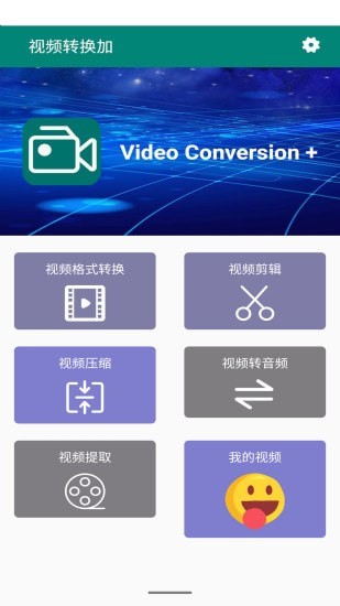 视频转换加截图1 视频转换加截图1