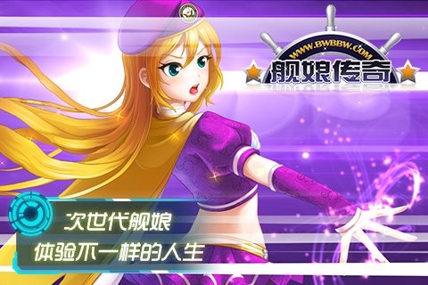 舰娘传奇 1.0.0截图2 舰娘传奇 1.0.0截图2