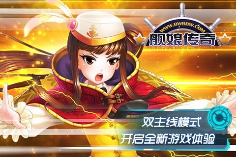 舰娘传奇 1.0.0截图3 舰娘传奇 1.0.0截图3