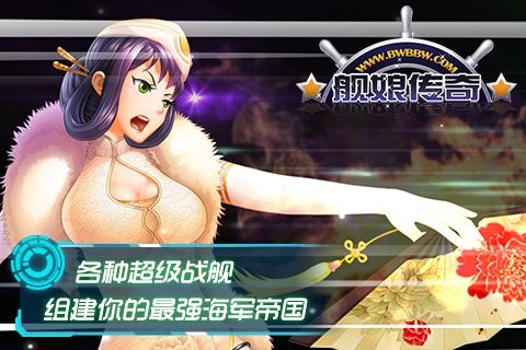 舰娘传奇 1.0.0截图4 舰娘传奇 1.0.0截图4