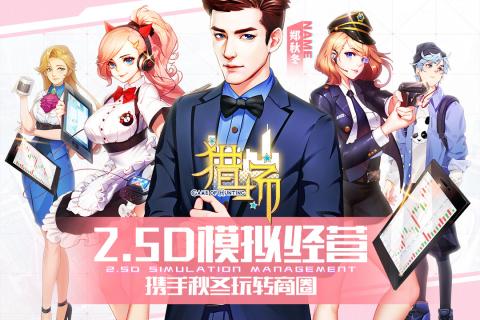 猎场手游官方最新版下载 v1.1.6 安卓版截图1