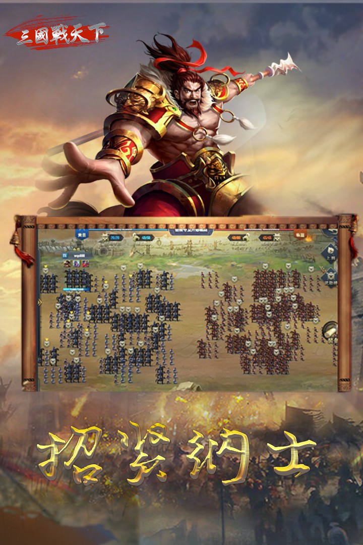 三国战天下 2.6.0截图1