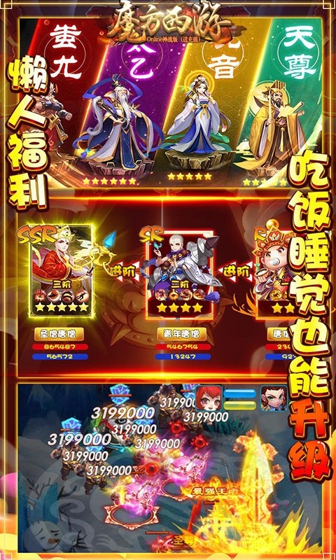魔方西游OnLineBT（神战版） 1.0.4截图2