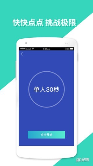 快点点助手截图2 快点点助手截图2