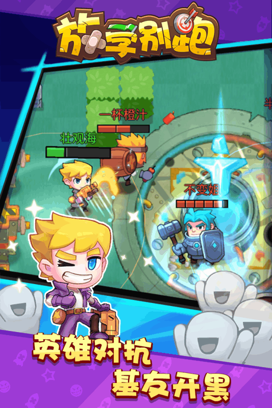 放学别跑百度版下载 v1.4.67 安卓版截图2 放学别跑百度版下载 v1.4.67 安卓版截图2