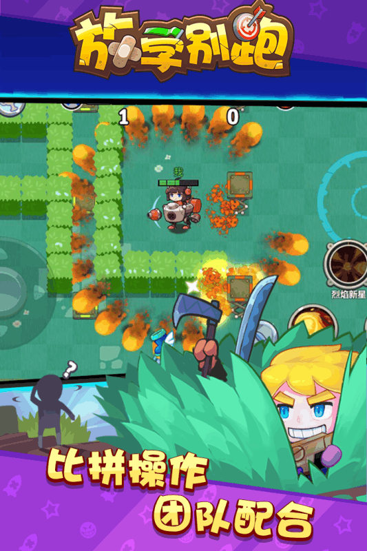 放学别跑百度版下载 v1.4.67 安卓版截图3 放学别跑百度版下载 v1.4.67 安卓版截图3