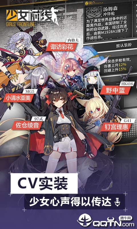 少女前线周年皮肤版 v2.0311_370 安卓版截图5