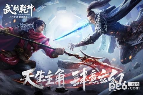 武动乾坤手游 1.3.2截图1 武动乾坤手游 1.3.2截图1