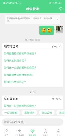 中铁彩虹之家截图3