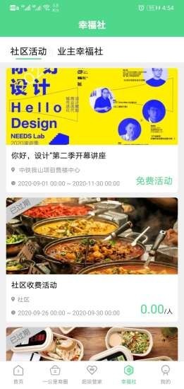 中铁彩虹之家截图4