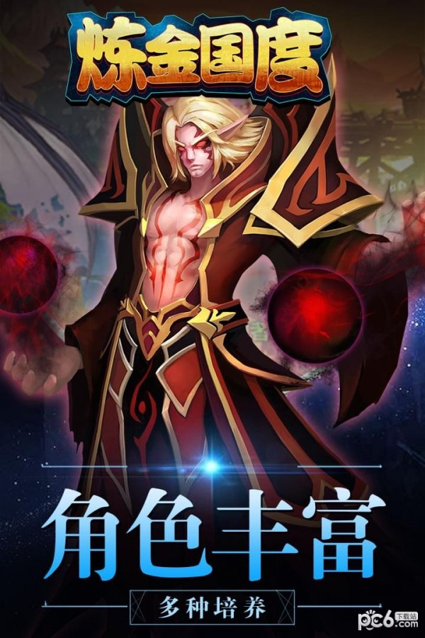 炼金国度九游版 1.0.5截图1 炼金国度九游版 1.0.5截图1