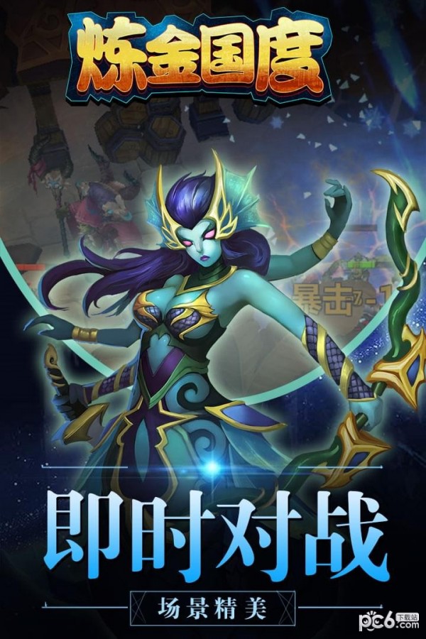 炼金国度九游版 1.0.5截图2 炼金国度九游版 1.0.5截图2