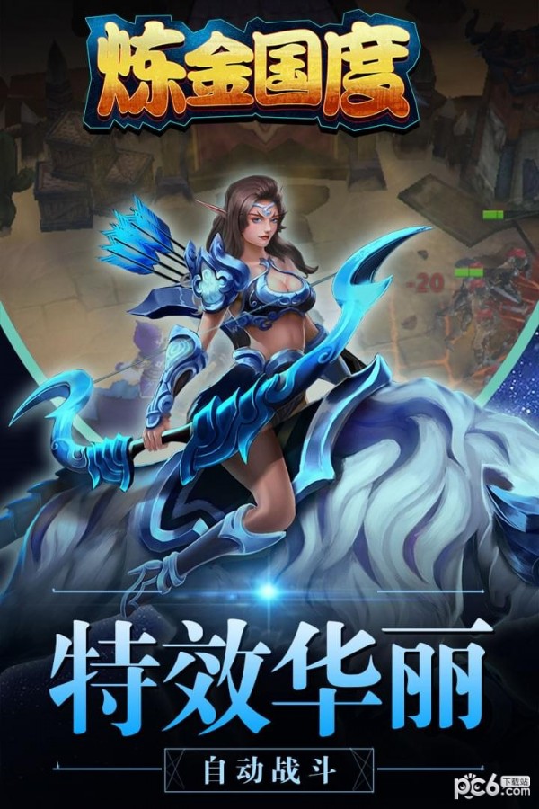 炼金国度九游版 1.0.5截图3 炼金国度九游版 1.0.5截图3