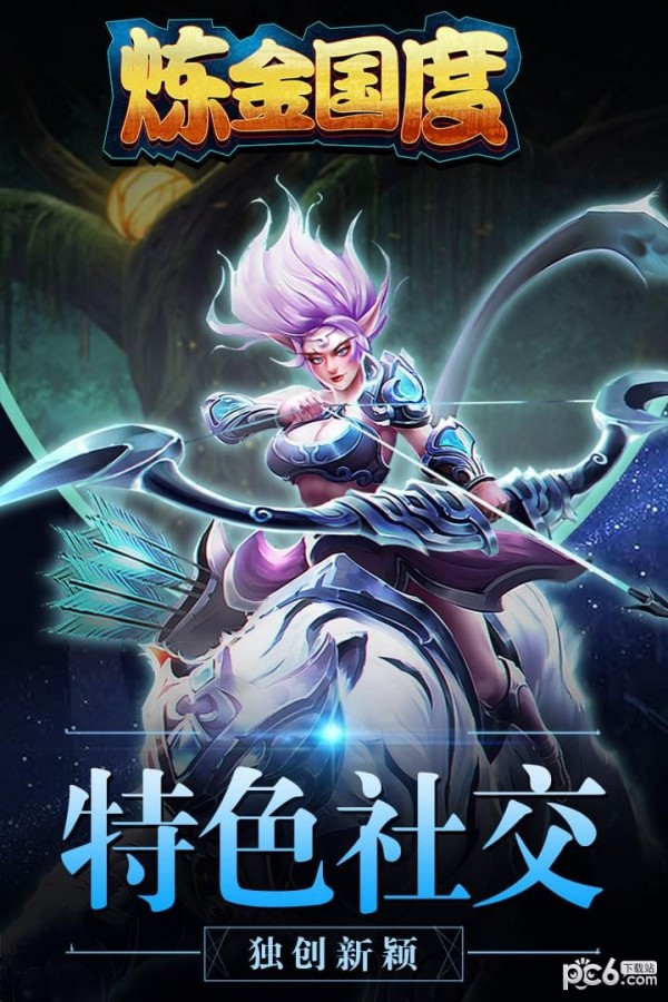 炼金国度九游版 1.0.5截图4 炼金国度九游版 1.0.5截图4